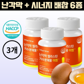 퓨라벨라 관절영양제 관절염 난각막가수분해물NEM HACCP정