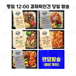 [정연푸드] 아워홈 온더고 냉동도시락 골고루 6종 세트 (모짜치즈불닭 제외), 290g, 6개