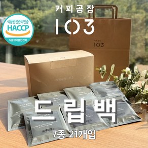 커피공장103 드립백 | 기프트세트(7종21개입)