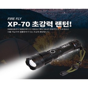 파이어 플라이 FIREFLY XP-70 XP70 5200mAh 후레쉬 손전등캠핑랜턴LED