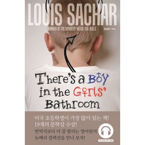 There's a Boy in the Girls Bathroom(여자화장실에 남자가 있다고?)