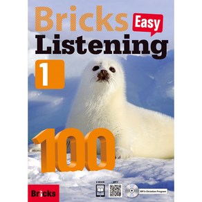 [최신판] 브릭스 이지 리스닝 Bricks Easy Listening 100 Level 1