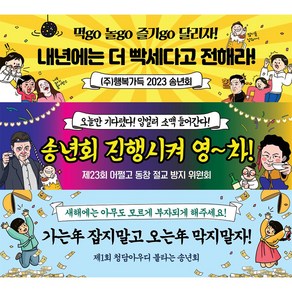 애니데이파티 송년회 현수막 송년의밤 신년 새해 시무식 신년회 송년 년말 연말 종무식 플랜카드 제작, 21송년회_은근히, 1)기본 170X50cm, 1)마감안함