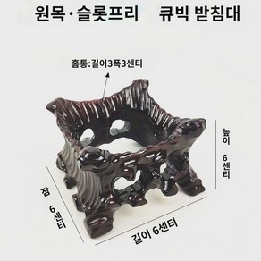 수경 수반 수석 장식품 돌 받침대, 논스톱 6*6*6센티