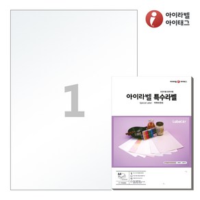 아이라벨 CL611HT A4 스티커 라벨지 반투명 트레이싱 레이저, 1칸, 25매