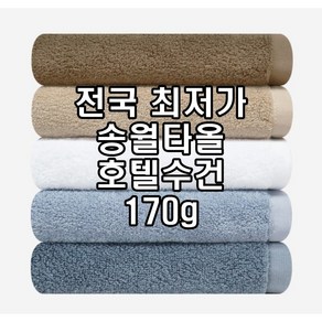 송월타올 아르망 호텔수건 170g 40x80cm 면 100% 송월타월, 딥그레이, 1개