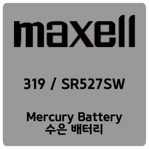 [MAXELL 맥셀 배터리] 319 / SR527SW 건전지