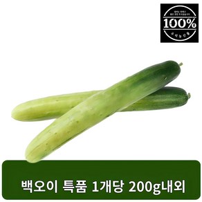 백오이 백다다기 오이 오이지오이 오이소박이 특품 개당 200g 내외, 1개