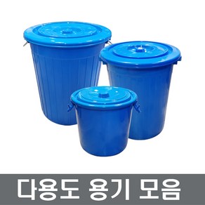 다용도용기 45L/55L/75L/110L 만능용기 청용기 플라스틱통 대용량 휴지통 쓰레기통 장보고주방