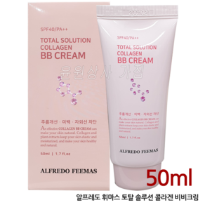 윤원상사 알프레도 휘마스 토탈 솔루션 콜라겐 비비크림-50ml bb크림