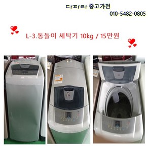 LG 일반세탁기, L-3.세탁기