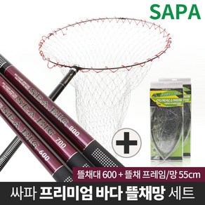 싸파 씨빅 바다뜰채망 set 뜰채600+프레임55cm 망포함, 단품