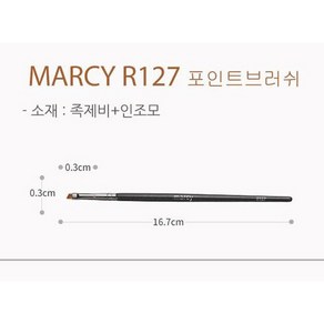 MARCY 전문가용 메이크업 브러쉬, 127 포인트브러쉬, 1개