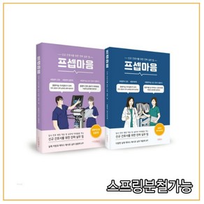 2022년 프셉마음 중환자 간호 시리즈 세트, 2권으로 (선택시 취소불가)