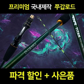 리좀 디그라블 쭈꾸미 낚시대 쭈갑 전용 쭈꾸미로드 제주 여수 심해 갑오징어 로드, TITAN165MT (중경질 8:2)