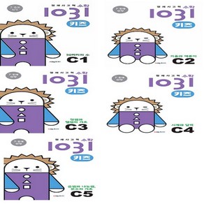 시매쓰 영재 사고력 수학 1031 키즈 C단계 세트 (전5권), 없음, 상세 설명 참조