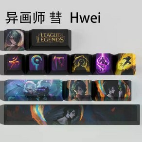 게임 리그 오브 레전드 흐웨이 챔피언 스킬 12키 기계식 키보드 키캡 OEM 프로필 키캡, Hwei