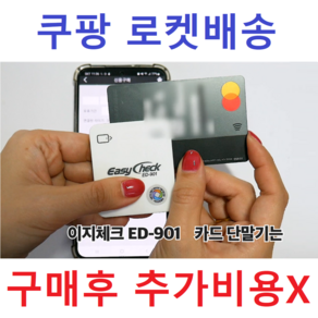 앱설치후 핸드폰블루투스로 연결하는 휴대용카드단말기 이지체크단말기, 1개, 블루투스 카드단말기