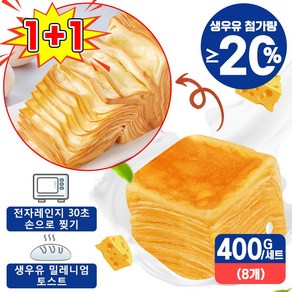 [빠른배송] 생우유 밀레니엄 천겹 토스트 식빵 찢어먹는 우유 맛 계란 아침 식빵 독립포장