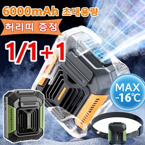 1/1+1 야외 전신 냉각 신기 [손전등+보조배터리] 허리띠 증정 6000mAh 초대용량, 다크그린[4000밀리암페어]&벨트세트