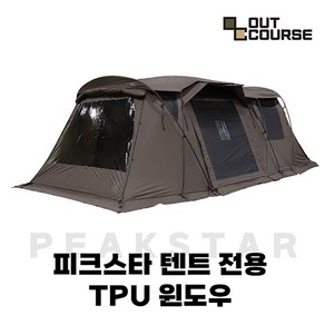 아웃코스 피크스타 텐트 전용 TPU 윈도우 캠핑 텐트 TPU 창