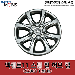 엑센트11 스틸 휠커버 / 529601R000 / 52960 1R000 / 순정 휠캡 / 휠커버 / 14인치 스틸 휠 커버