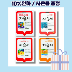 지학사 중학교 자습서 평가문제집 사회 과학 역사 국어 영어 기술가정 중등 1 2 3학년 1 2학기 능률 비상 다락원 해냄에듀 리베르 씨마스 원교재사 장원 미래엔 (빠른출발), 비상 자습+평가 음악1 (주대창/중1)