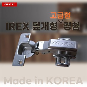 IREX 싱크경첩 아웃도어 15T 110도 유압댐핑, 1개, 덮개형