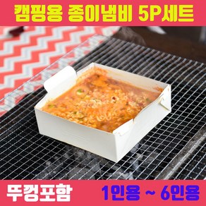 [리빙마스터] 대한민국생산 뚜껑포함 종이냄비 5개세트 / 재사용가능 꿀편한 접이식타입, 1개, 뚜껑포함 종이냄비 2000cc 3-4인용 5개