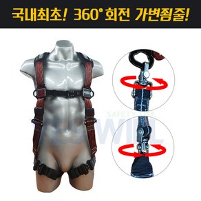 예스윌 전체식 그네식 안전벨트 YW-T100 (가변엘라더블죔줄), 1개