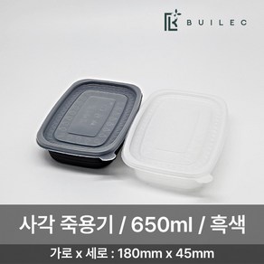 빌렉 EH 밀폐용기 사각 죽용기 소 650ml 50개 세트 일회용 배달 포장, 1세트, 흑색, 50세트