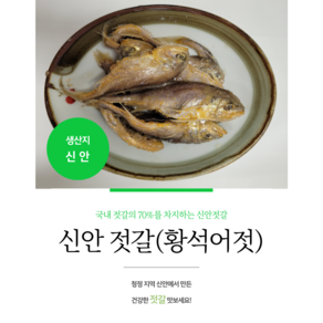 신안 황석어 젓갈, 5kg, 1개