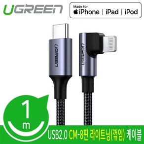 Ugeen Type-C to 8핀 라이트닝 케이블 1m/U-60763/MFi 공식인증/C타입/OFC 무산소동선/고속충전+데이터 전송/, 1개