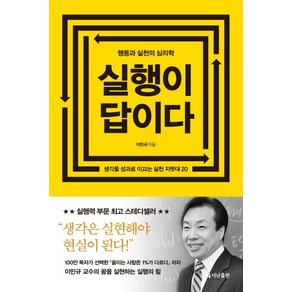 실행이 답이다, 1개