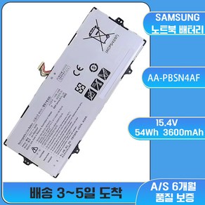 호환 MZK 몰 Samsung AA-PBSN4AF 배터리 Samsung 9 Pen NP930SBE NT930SBE 삼성 노트북배터리, 예상 도착일 7-15일(A/S 7일), 1개