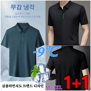 1/1+1 (프랑스 수입)구김이 잘 가지 않는 남성 비즈니스 셔츠 어른이 기댈 수 있는 반팔 셔츠반팔 셔츠남성여름냉감셔츠남자여름남방반팔남성 비지니스 셔츠