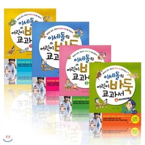 [전집] 이세돌의 어린이 바둑 교과서 시리즈 (전4권) (CD포함) (받아쓰기노트) : 바둑의 기본 규칙과 돌 따내기/효율적인 집 만들기/돌의 연결과 절단/바둑돌을 공격하는 요령, 키즈조선(전집)