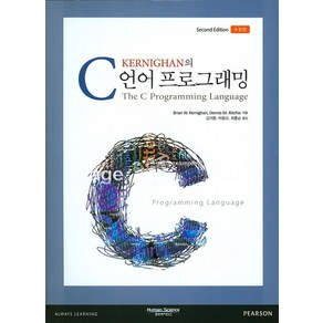 Kenighan의C언어 프로그래밍, 휴먼싸이언스