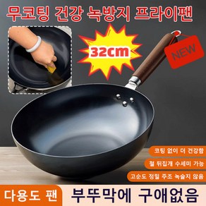 [독일 기술]코팅 없는 눌어붙지 않는 무연 프라이팬 무연마제 스테인레스 프라이팬 다기능전기 프라이팬 튼튼한 손잡이 32cm