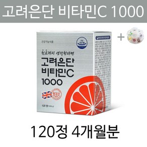 고려은단 고려은단 유재석 비타민제 비타민C 비타민씨 1000 약 약국 영양제 4개월분 고함량 알약 캡슐 비타민 C 피로 회복 필수 챙기자건강 상표권 알약통 세트