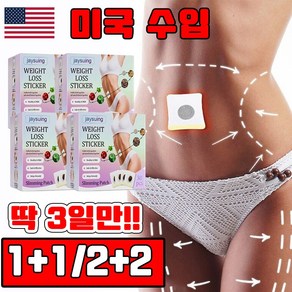 [효과보장] 미국 기술 1/1+1/2+2 쑥뜸 배치 복부 다이어트 패치 뱃살빼기 배꼽패치 뱃살 관리 한방 선물 랜덤 증정, 2개, 30개입