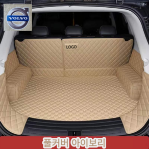 럭키카 볼보 트렁크매트 카매트 차박매트 방수 풀커버 가죽 매트 S90 XC60 XC90 V90, 아이보리풀커버