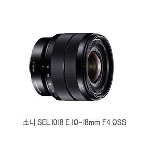 정품 소니 SEL1018 E 10-18mm F4 OSS