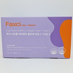 (소비기한 25.02.14까지) 권은비 팍시 나티콜 비피엠지 콜라겐 타입1+타입3, 30개, 30ml