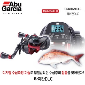 아부가르시아 타이칸 DLC 수심측정 베이트릴, 좌핸들