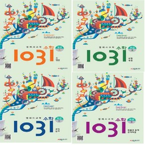 영재사고력 수학 1031 중급A~D[전4권세트](시매쓰), 영재사고력 수학 1031 중급 A~D 세트(전4권)