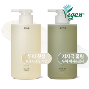 아르베 릴렉스 45 & 프레시 55 약산성 탈모 샴푸 500ml, 1세트, 500g