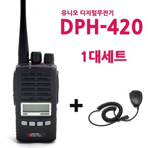 유니모 PZ-400Kw 업무용 방수 무전기 건설 산업현장, [대성]유니모 DPH-420 1대, 1개