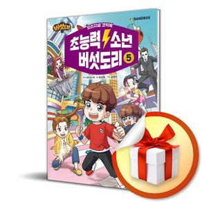 초능력 소년 버섯도리 5 / 사은품증정