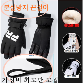 앨오앤지 남여공용 스키 보드 스마트폰터치 분실방지 방한 장갑, 블랙, 1개